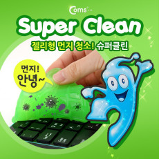 젤리 크리너 슈퍼 클린 Super Clean 젤리형 먼지제거기