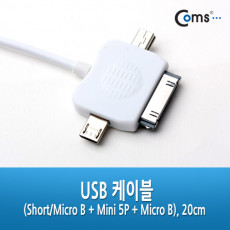 USB 멀티 케이블 3 in 1 T형 White 20cm iOS 30Pin 30핀 Micro 5Pin MicroB 마이크로5핀 Mini 5Pin 미니5핀 구형기기 자동감김