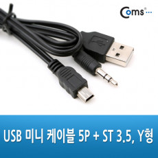 USB Mini 5Pin 스테레오 케이블 Y형 Stereo 3.5mm Mini 5P M USB 2.0A M 미니 5핀