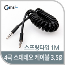 4극 스테레오 케이블 Short stereo 3.5Φ 스프링 1M AUX 수입오류
