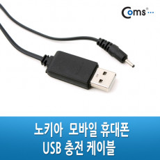 USB DC 전원 케이블 70cm USB A M DC M 외경 2.0 노키아 충전