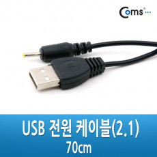 USB DC 전원 케이블 70cm USB A M DC M 2.1 x 0.8