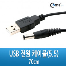 USB DC 전원 케이블 70cm USB A M DC M 5.5 x 2.1