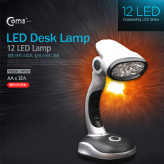 램프 12LED 책상 거치용 후레쉬 랜턴 탁상용 책상 거치 실내 스탠드