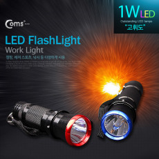 특가 램프 LED 손전등 1W LED형 블루 후레쉬 랜턴 야간활동 산행 레저 캠핑 등