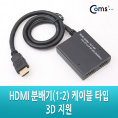 HDMI 분배기 1:2 케이블형 3D 지원