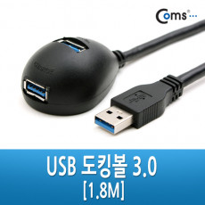 USB 3.0 도킹 연장 케이블 연장포트 듀얼 도킹볼 USB A M Fx2 1.8M