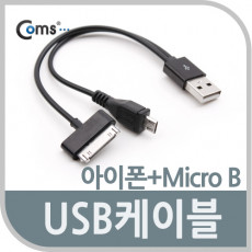 USB 2.0 케이블 Short Micro B iOS 스마트폰 충전용 - 검정 흰색