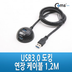 USB 3.0 도킹 연장 케이블 연장포트 듀얼 도킹볼 USB A M Fx2 1.2M