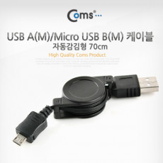USB Micro 5Pin 자동감김 케이블 70cm USB 2.0A M Micro USB M Micro B 마이크로 5핀 안드로이드 충전전용