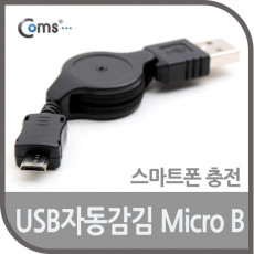 USB Micro 5Pin 자동감김 케이블 80cm USB 2.0A M Micro USB M Micro B 마이크로 5핀 안드로이드 충전전용