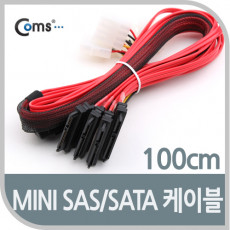 SAS 변환 케이블 1m SFF-8087변환 Mini SAS SATA