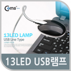 USB LED 램프 라인형 13LED 플렉시블 LED 라이트