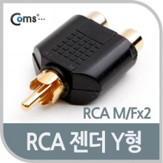 RCA 젠더 Y형 RCA M to 2RCA F