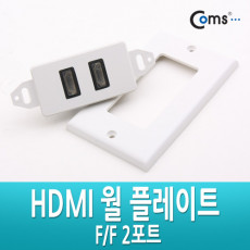 HDMI 월 플레이트 HDMI F 2Port WALL PLATE 벽면 벽부 판넬 매립 설치 모듈장착