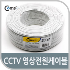 CCTV 케이블 200M 화이트 영상 전원
