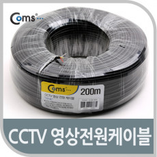 CCTV 케이블 200M 블랙 영상 전원