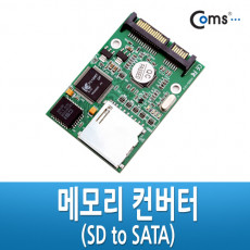 메모리 컨버터 SD to SATA