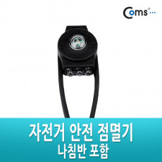 자전거 차임벨 나침반 기능 LED 램프 라이트