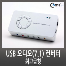 USB 오디오 7.1 컨버터 광 SPDIF 최고급형