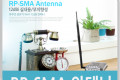 RP-SMA 안테나 12dBi 실내용 무지향성