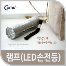 LED 램프 9LED 손전등 방수기능 LED 라이트