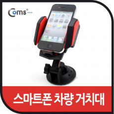 스마트폰 차량용 거치대 2중 각도조절기능 간편유리흡착용