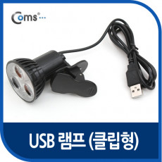 USB LED 램프 클립거치형 3LED LED 라이트