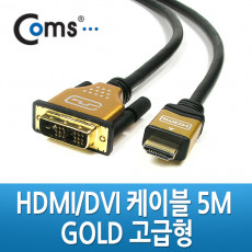 HDMI DVI 케이블 고급형 Gold Metal 5M HDMI v1.3 지원 금도금