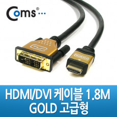 HDMI DVI 케이블 고급형 Gold Metal 1.8M HDMI v1.3 지원