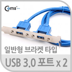 USB 3.0포트 2P 일반브라켓형 20Pin 50cm