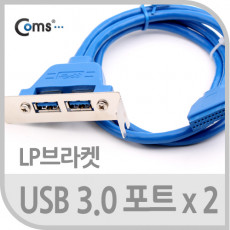 USB 3.0 포트 2포트 LP 브라켓 20Pin 50cm