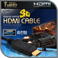 HDMI 회전형 케이블 2M v1.3 금도금 FHD