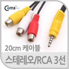 스테레오 RCA 3선 케이블 4극 AUX Stereo 3.5 M to 3RCA F 20cm