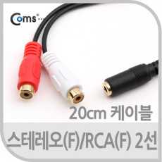 스테레오 RCA 2선 케이블 3극 AUX Stereo 3.5 F to 2RCA F 20cm