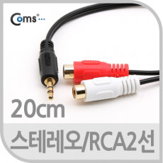 스테레오 RCA 2선 케이블 3극 AUX Stereo 3.5 M to 2RCA F 20cm