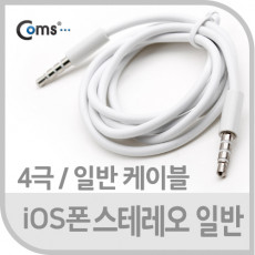 스테레오 케이블 4극 AUX Stereo 3.5 M M 화이트 1M