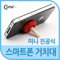 스마트폰 거치대 1ea 미니 흡착진공식