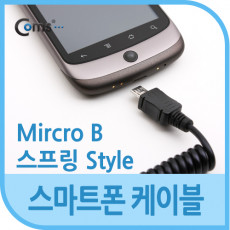 USB Micro B M 젠더 케이블 스프링 15cm-50cm Micro 5Pin 마이크로 5핀 스프링 안드로이드