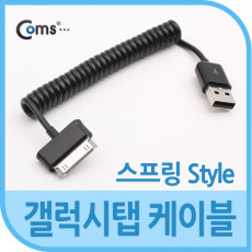 USB 갤럭시탭 갤탭 30Pin 스프링 케이블 15cm-50cm 충전 데이터 30핀 구형기기