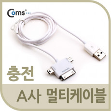 USB 스마트폰 충전케이블 멀티 3in 1