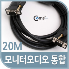 모니터 오디오 통합케이블 RGB Stereo 20M VGA D-SUB 스테레오