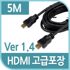 HDMI 케이블 V1.4 일반 고급포장 5m 24K 금도금 4K2K