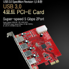 USB 3.0 카드 PCI Express 4포트