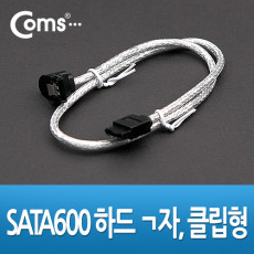 SATA3 하드 HDD 케이블 6Gbps 클립 한쪽 전면꺾임 꺽임 50cm