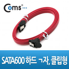 SATA3 하드 HDD 케이블 6Gbps 클립 플랫 Flat 한쪽 전면꺾임 꺽임 레드 1M