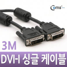 DVI-I 싱글 single 케이블 3M 프로젝터 디스플레이 장치 사용