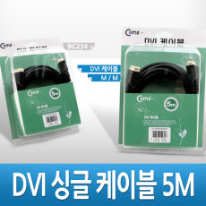 DVI-D 디지털 싱글 single 케이블 5M 고급포장 프로젝터 디스플레이 장치 사용