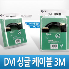 DVI-D 디지털 싱글 single 케이블 3M 고급포장 프로젝터 디스플레이 장치 사용