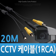 CCTV 케이블 1RCA 검정 - 20M